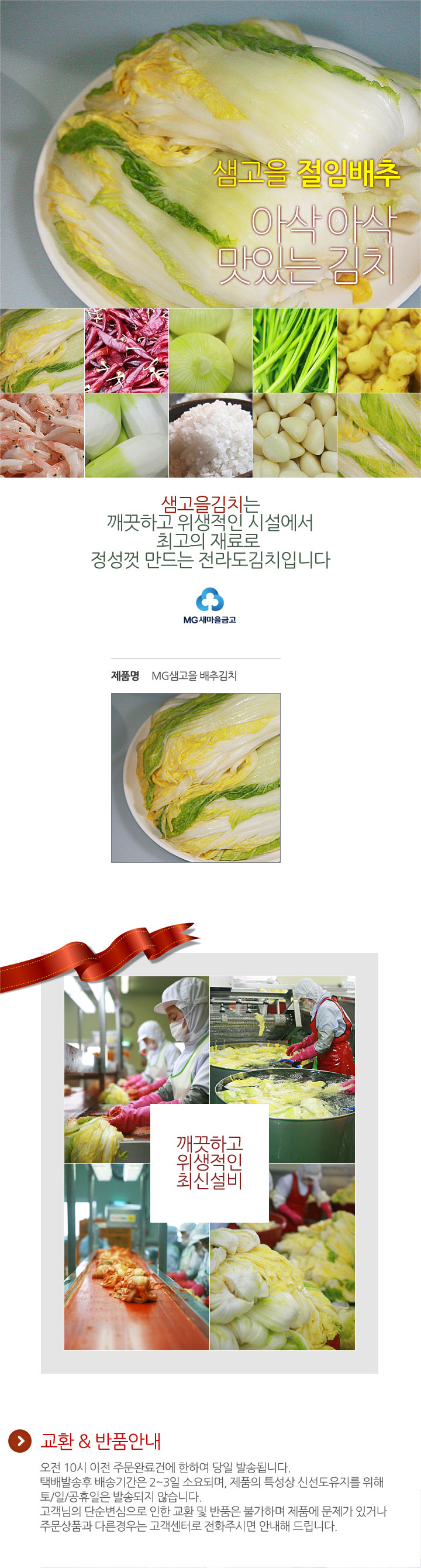 샘고을_절임배추_상세.jpg